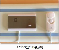 FA13G型半暗裝分機(jī)