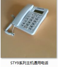 主機(jī)通用電話(huà)