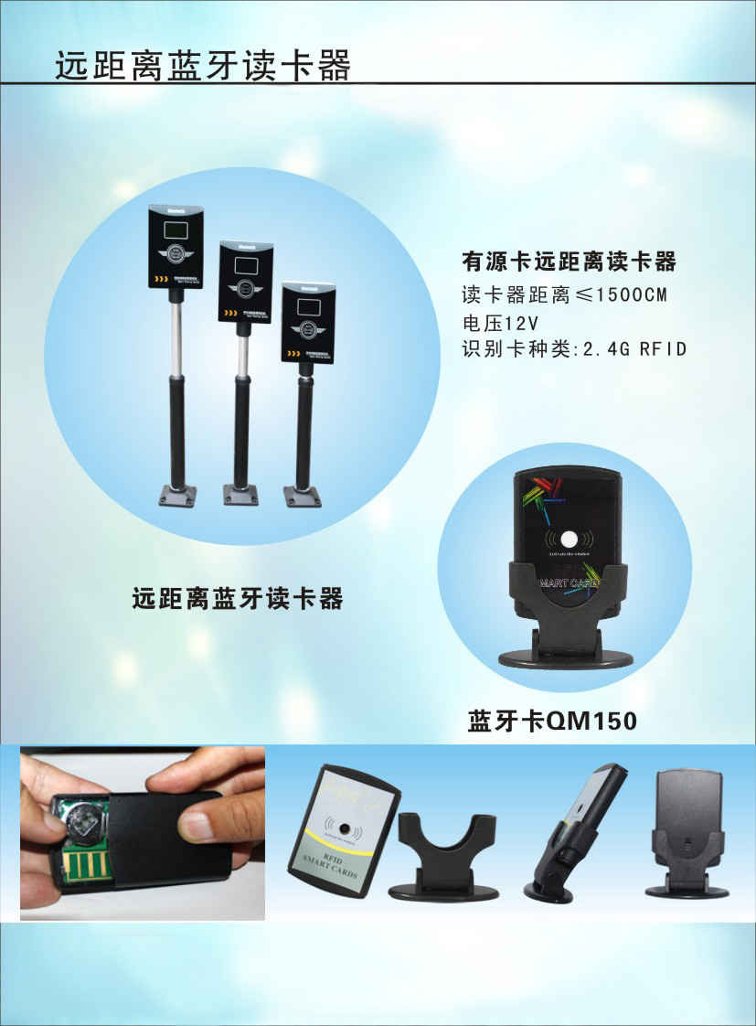 遠(yuǎn)距離藍(lán)牙讀卡器