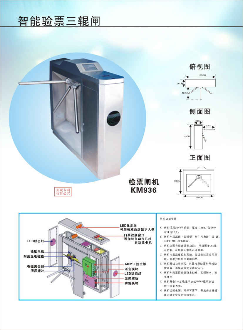 智能驗(yàn)票三錕閘
